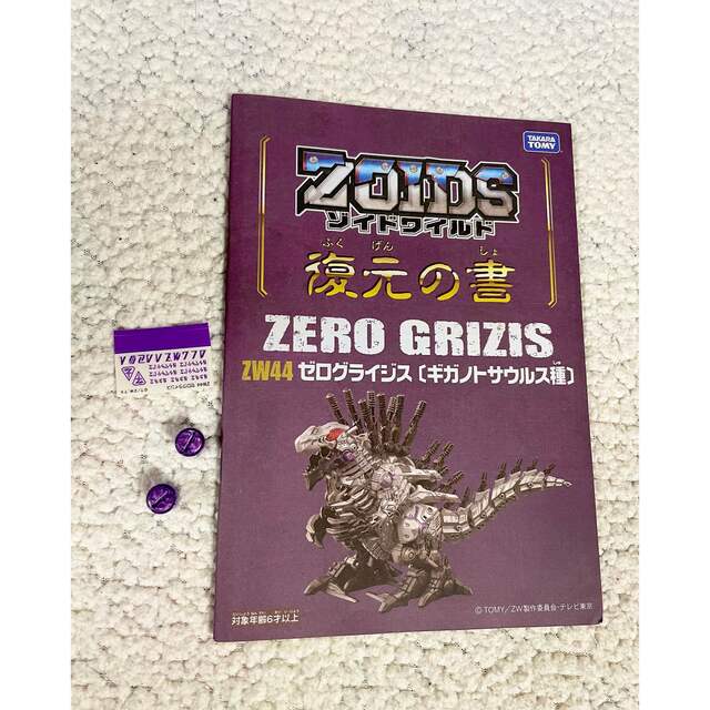 美品 ゾイド ゼログライジス ZOIDS ZW44 タカラトミー ゾイドワイルド