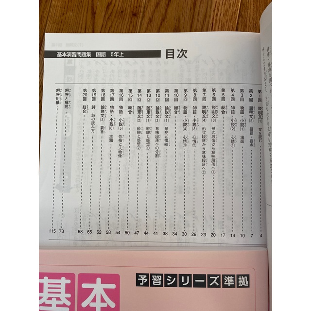 未記入☆四谷大塚予習シリーズ 演習問題集 国語 5年 上下 中学受験 の