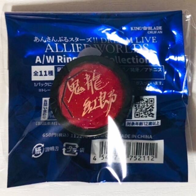 新品☆あんスタ☆紅月【鬼龍紅郎】スタライ☆7th☆リングライト☆4点