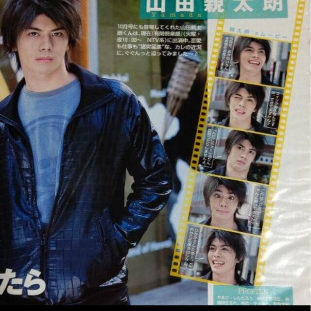 2810》 山田親太朗 Myojo 2008年1月 切り抜きの通販 by りさ's shop