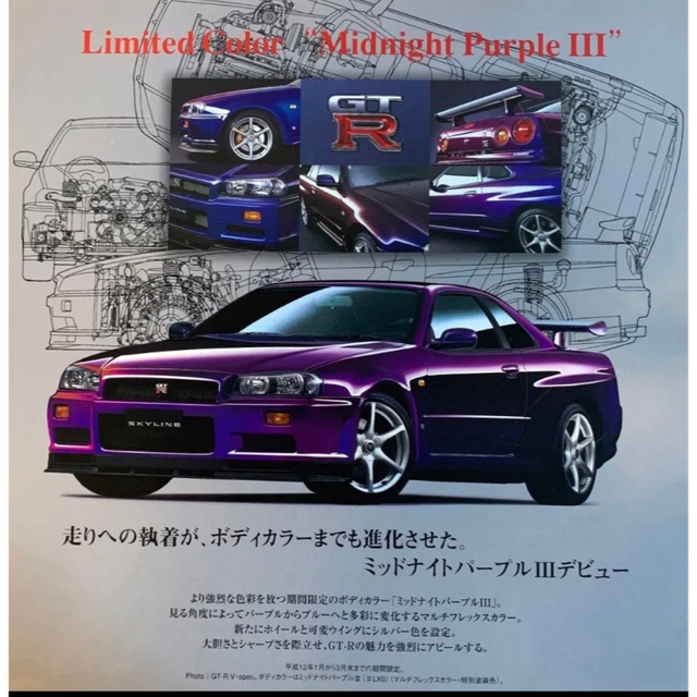 ✨希少✨ R34 GT-R ミッドナイトパープルIII 限定 カタロの通販 by ろ