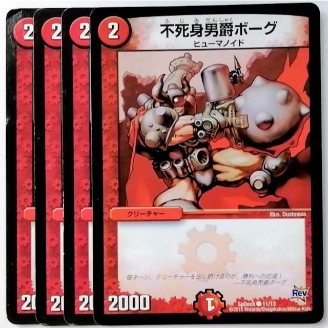 デュエルマスターズ - SpDeck 11/13 不死身男爵ボーグ✕4枚セットの