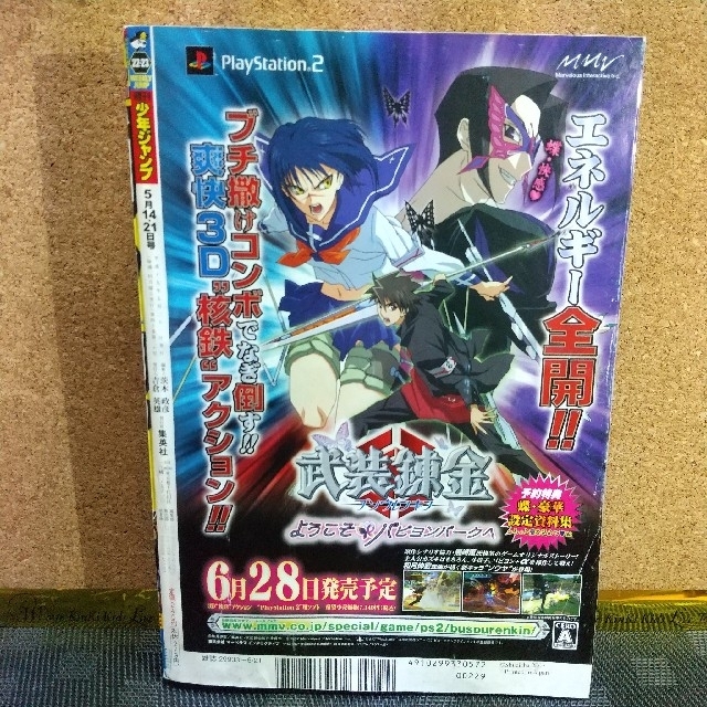 集英社 - 週刊少年ジャンプ 2007年22-23合併号 ワンピース巻頭カラーの