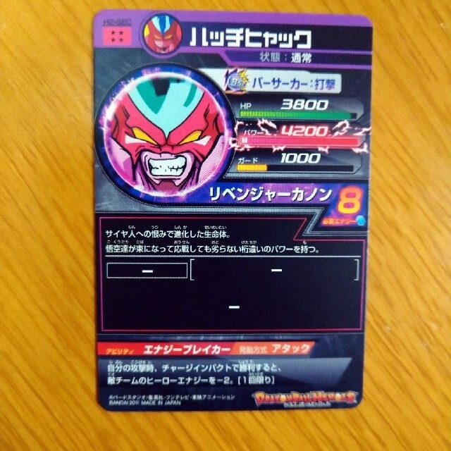 ドラゴンボール - ドラゴンボールヒーローズ旧弾 H2-SECハッチヒャック