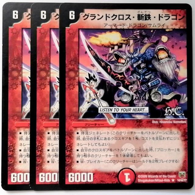 デュエルマスターズ - DMC47 14/44 (h.c.) グランドクロス・斬鉄