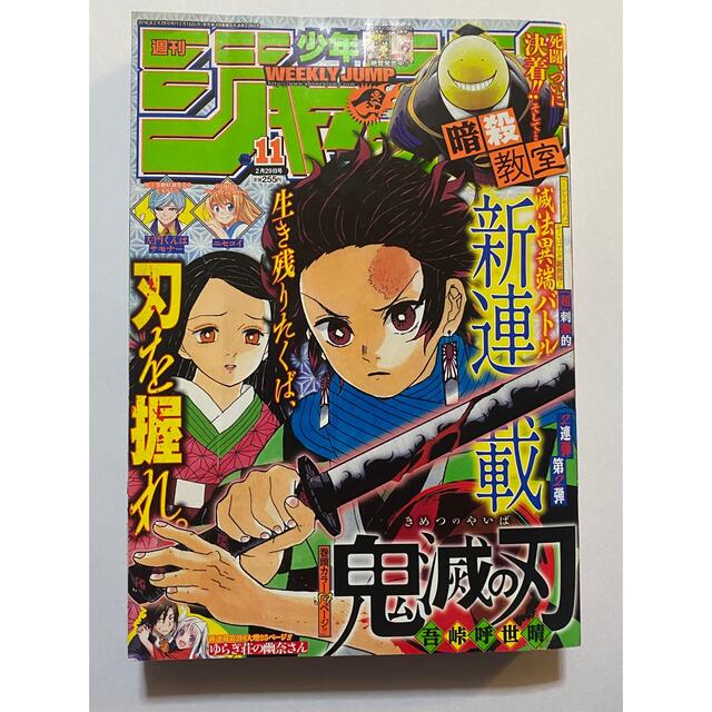 週刊少年ジャンプ11号 週刊少年ジャンプ11号 2016年2月29日
