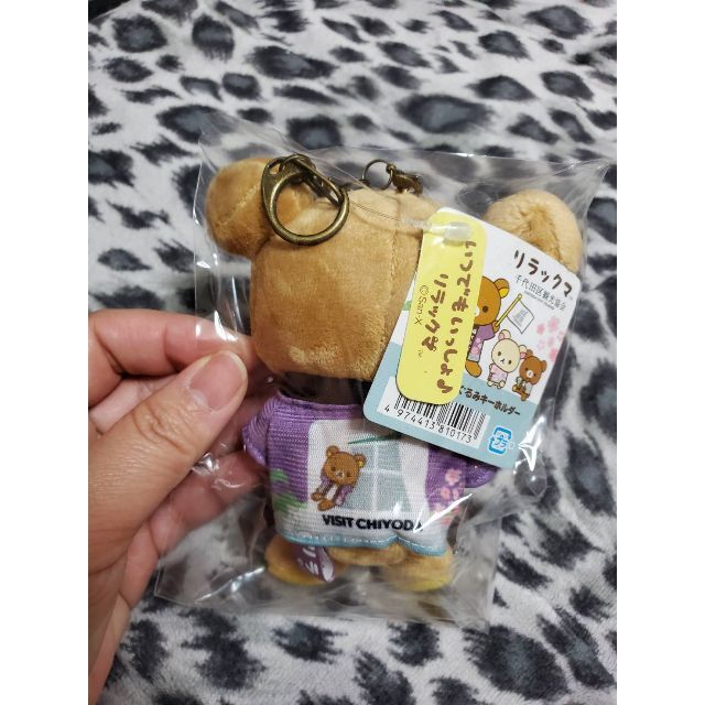 リラックマ × 千代田区 観光協会 限定 おでかけ ぬいぐるみ