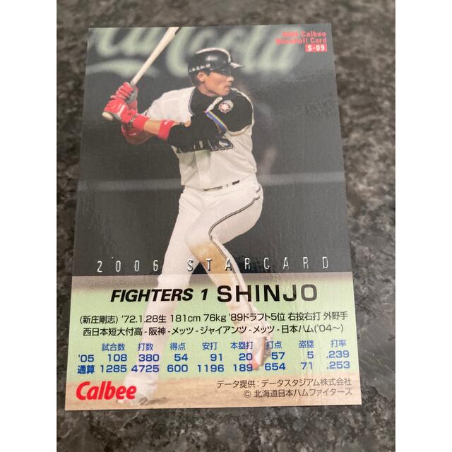 北海道日本ハムファイターズ - プロ野球チップス 新庄剛志 BIGBOSS