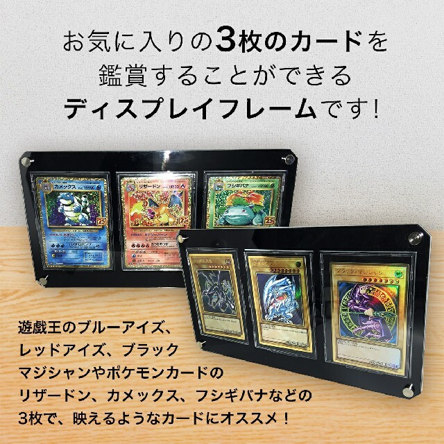 3連ブラックディスプレイフレーム 遊戯王 ポケモンカード ポケカの通販