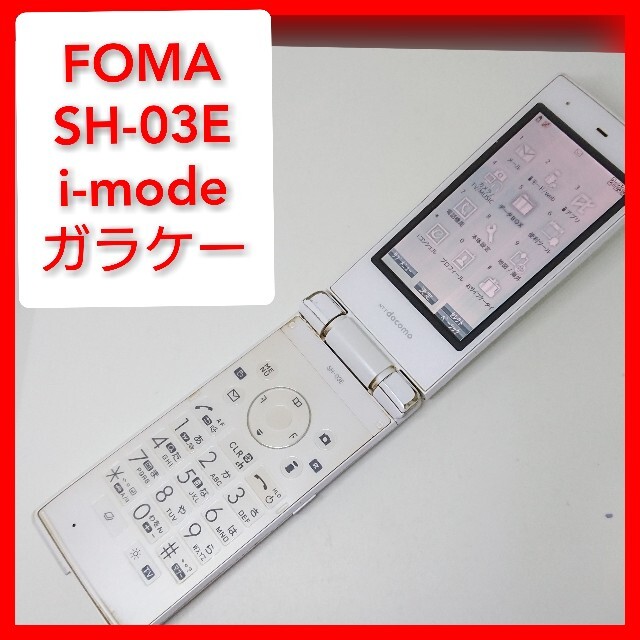 NTTdocomo - ドコモ SH-03E ガラケー i-mode ワンセグの通販 by やなか