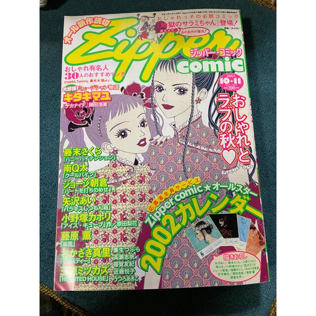 Vivienne Westwood - zipper ジッパー コミック 雑誌 表紙 矢沢あいの