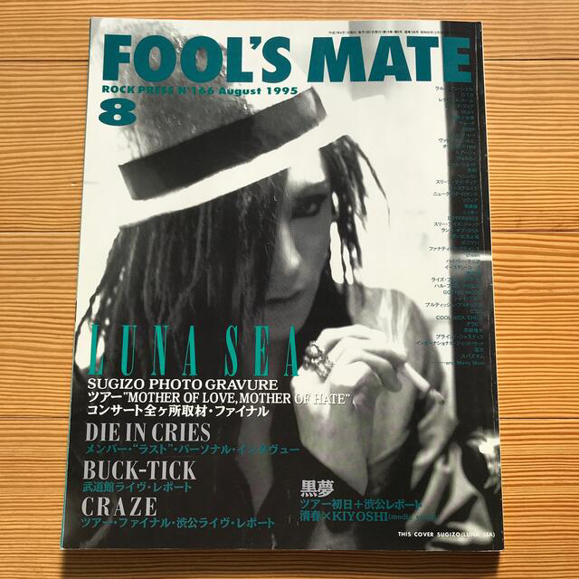 FOOL'S MATE 1995年8月号 No.166の通販 by JILL's shop｜ラクマ