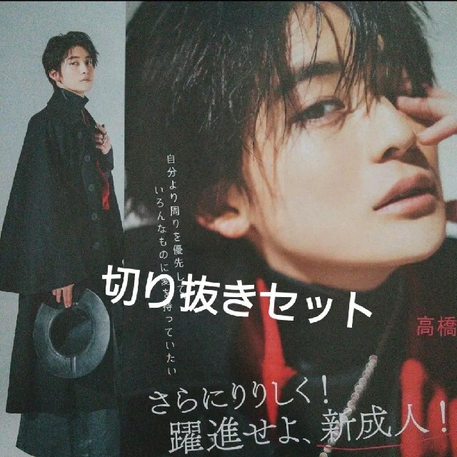 高橋文哉 JUNON SEVENTEEN Myojo ジュノンの通販 by ♔.ﾟ｜ラクマ