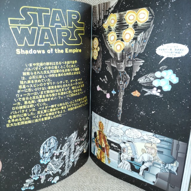 スター・ウォーズ シャドウズ・オブ・ジ・エンパイア【帝国の影】初版