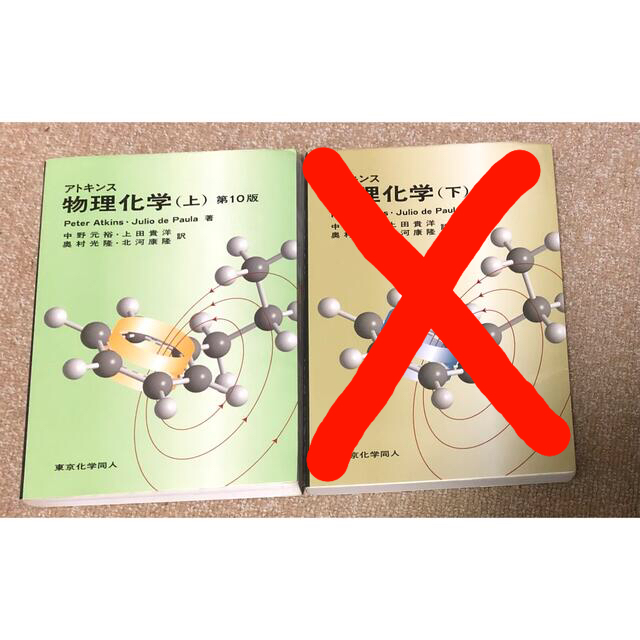 アトキンス物理化学 下 第10版 アトキンス物理化学 第10版 上下