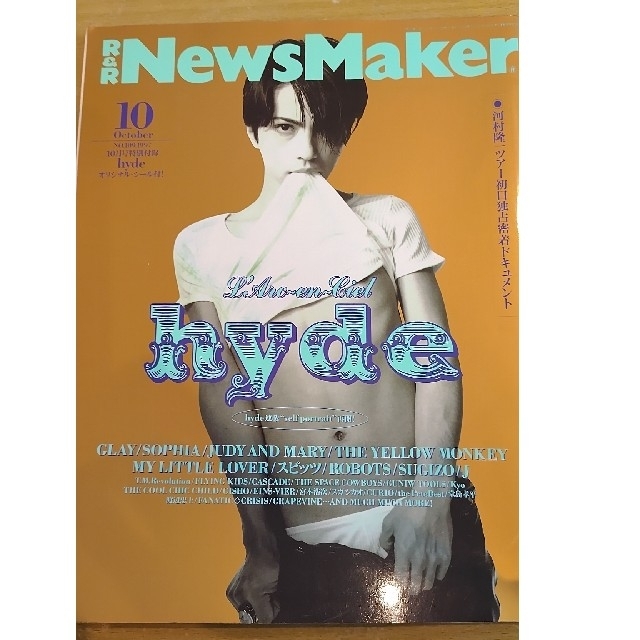 hyde 1997年10月号 R&R News Makerの通販 by うさぎころり's shop｜ラクマ