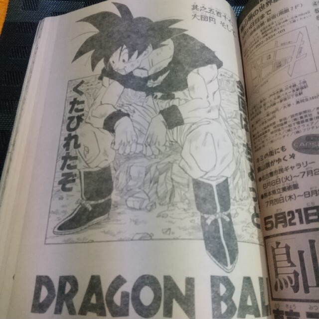 集英社 - 週刊少年ジャンプ 1995年23号 人形草紙 あやつり左近新連載号