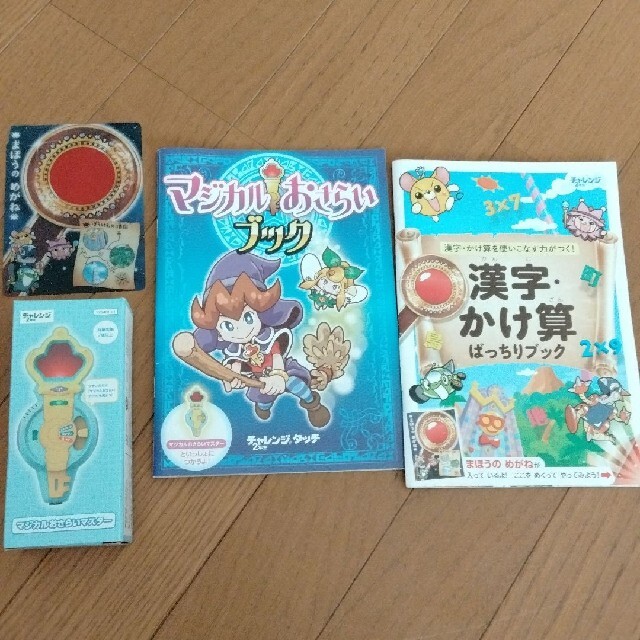 チャレンジ 2年生 進研ゼミ マジカルおさらいマスター&ブック 漢字