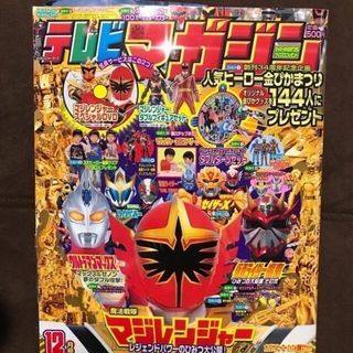 講談社 - 【レア】テレビマガジン 2005年 12月号の通販 by はな's shop