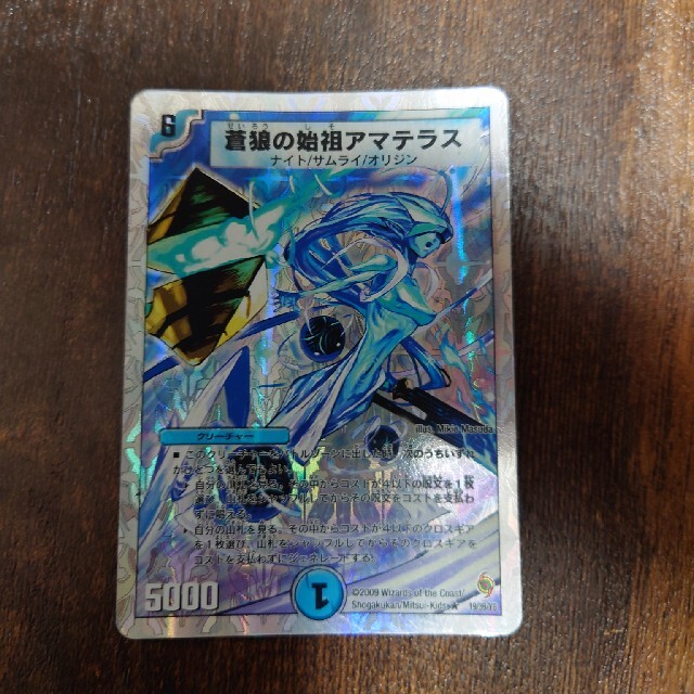 蒼狼の始祖アマテラス プロモ 3枚セット デュエルマスターズ 【公式通販】