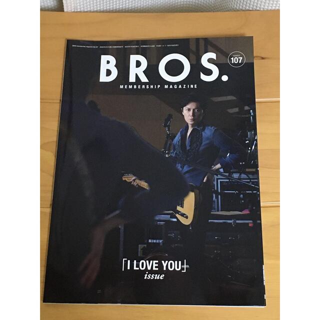 BROS - 福山雅治 ファンクラブ『BROS』購読誌5冊&定期入れ、メンバーズ
