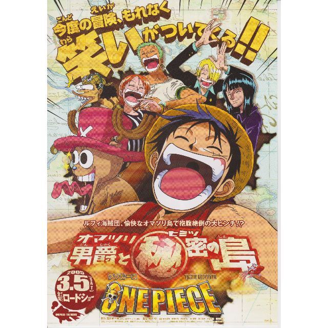 ☆ONE PIECE THE MOVIE オマツリ男爵と秘密の島 ☆チラシ2種の通販 by