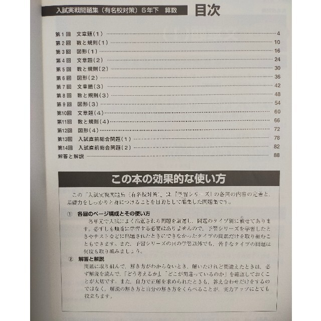 四谷大塚予習シリーズ算数6年下 入試実戦問題集有名校対策の通販 by 四