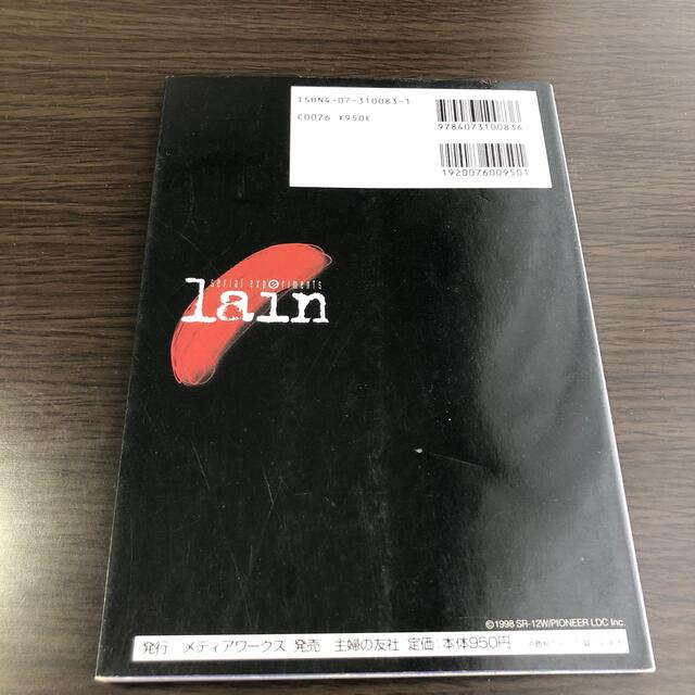 serial experiments lain】ゲームソフト、公式ガイドセットの通販 by