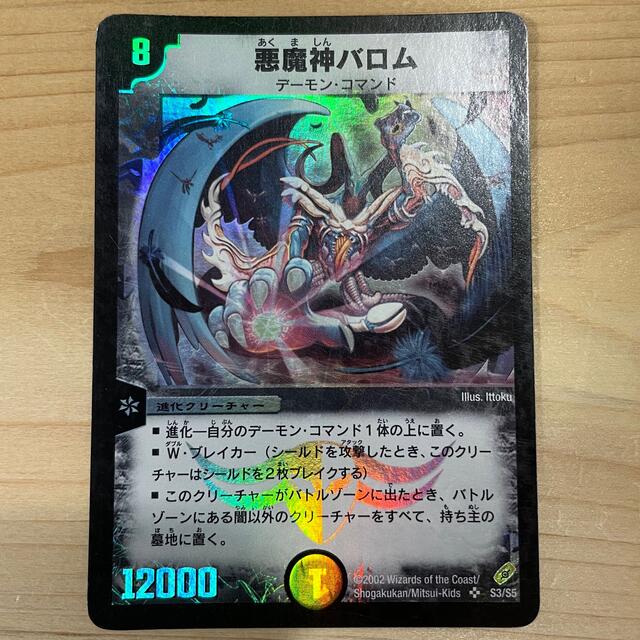 デュエルマスターズ - 【美品・初期】デュエルマスターズ 悪魔神バロム
