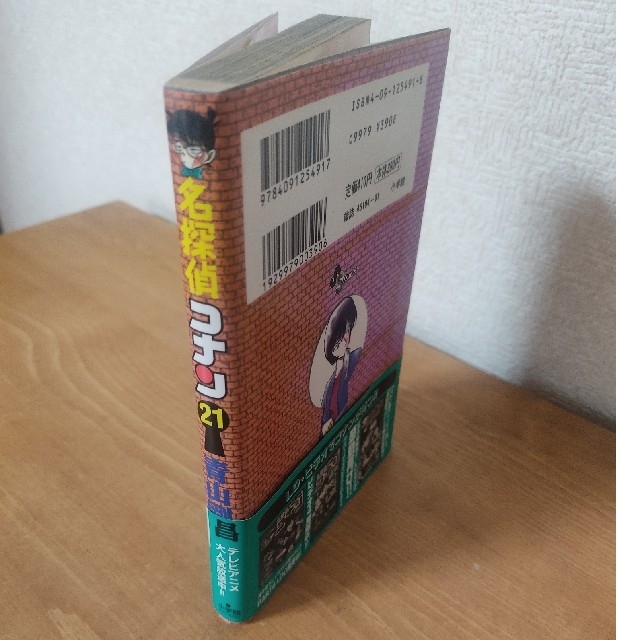 名探偵コナン 21巻 初版の通販 by lunch_box｜ラクマ