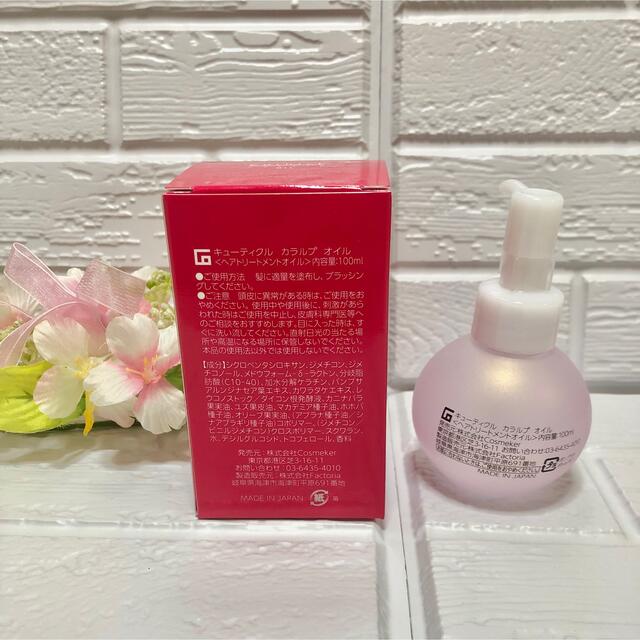 コスメイカー キューティクル カラルプオイル 100ml おまけ付きの通販