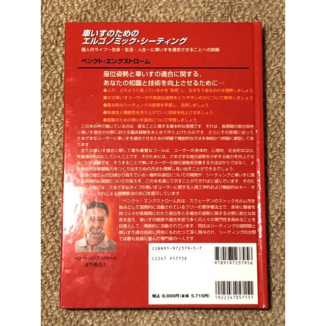 車いすのためのエルゴノミック・シーティングの通販 by てけてけ's