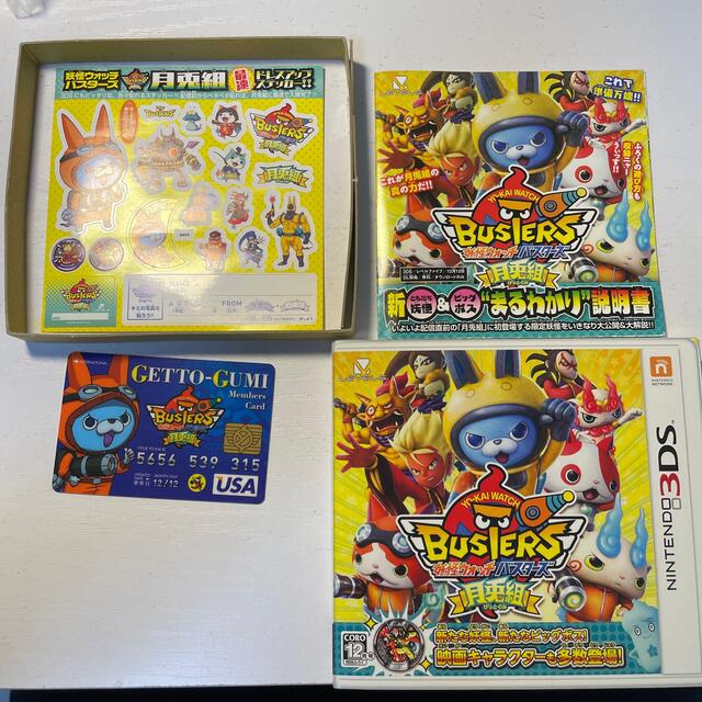 任天堂 - 妖怪ウォッチバスターズ 月兎組 コロコロコミック付録の通販