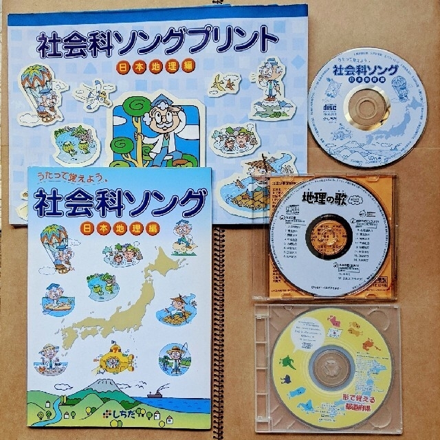 七田式社会科ソング 地理都道府県CD 3枚の通販 by yellow｜ラクマ