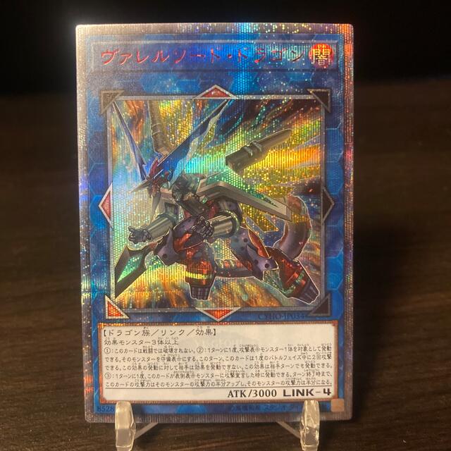 遊戯王 ヴァレルソードドラゴン アジア 20th ☆アジア☆ヴァレルソード