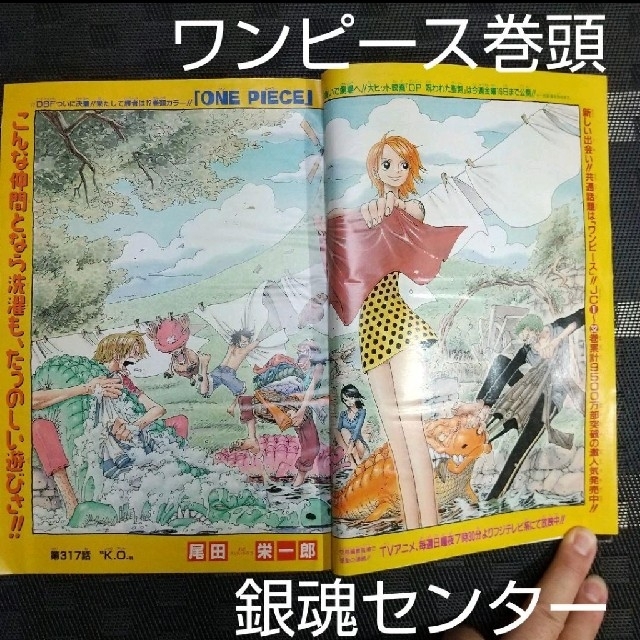 集英社 - 週刊少年ジャンプ 2004年20号※ワンピース巻頭カラー ※銀魂