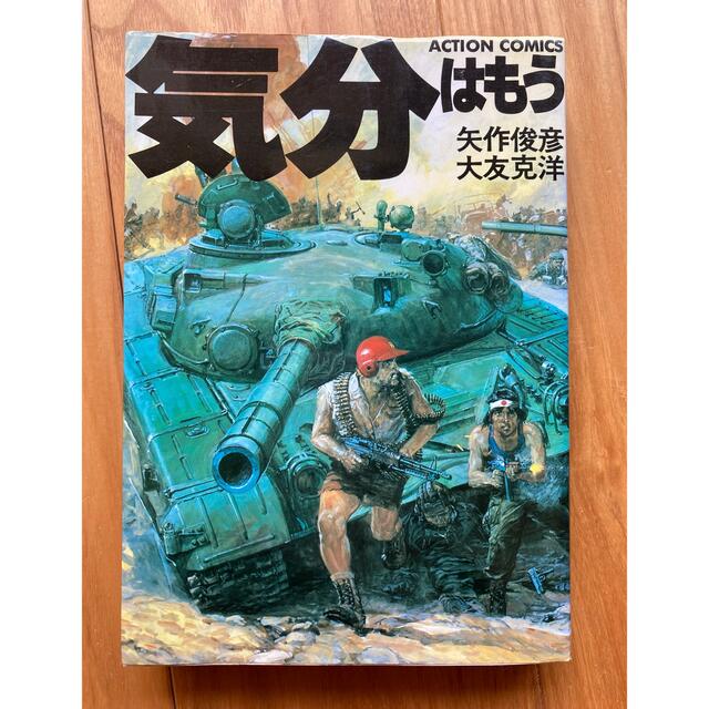 大友克洋『気分はもう戦争』の通販 by flower time｜ラクマ