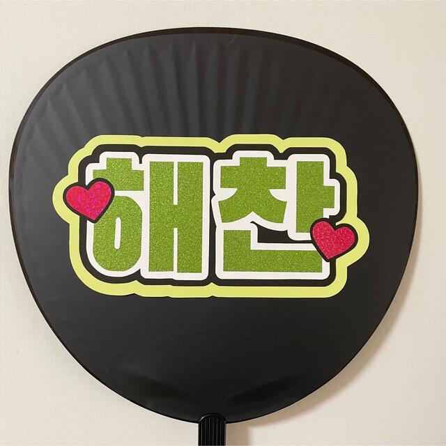 NCT ヘチャン うちわ文字の通販 by ruru'shop｜ラクマ