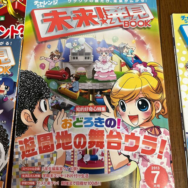 Benesse - チャレンジ5年生未来発見ブックの通販 by おかき's shop