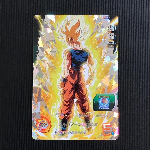 ドラゴンボール - 👱‍♀️ 孫悟空 ABS-01 👩‍⚖️ ドラゴンボール