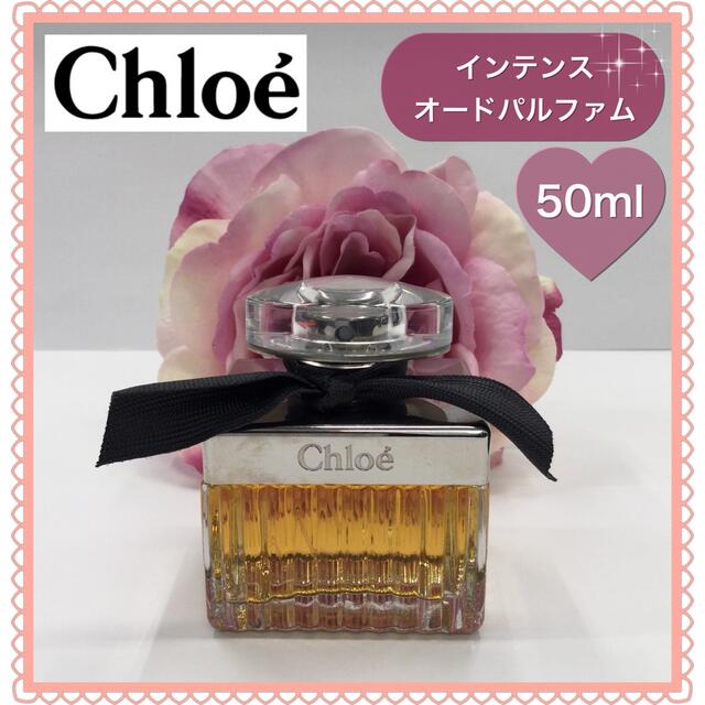 クロエ インテンス オードパルファム 50ml a Chloeクロエ