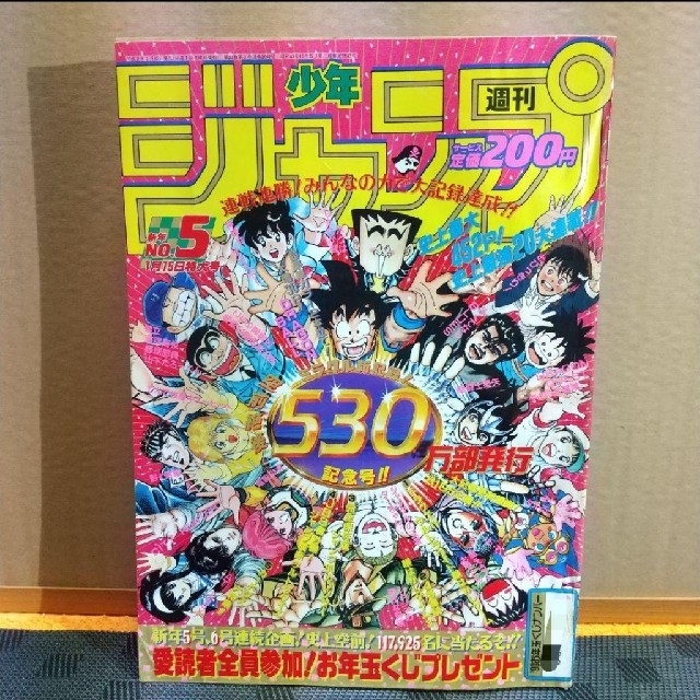 週刊少年ジャンプ 1990年 21・22号 表紙 ドラゴンボール 袋綴じ未開封