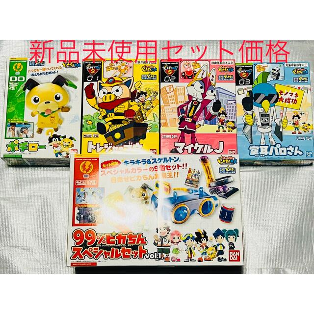 BANDAI - ポチっと発明ピカちんキット 99%ピカちんスペシャルセットVol