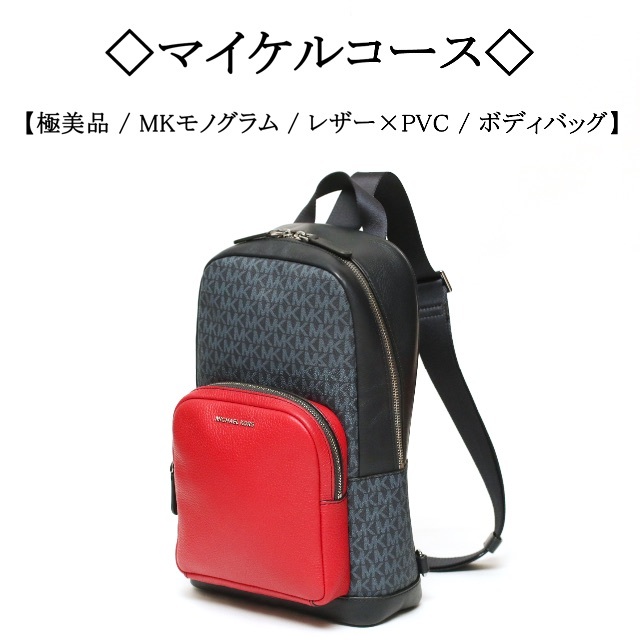 MICHAEL KORS - 【極美品】◇マイケルコース◇ MKモノグラム