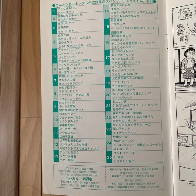 てんとう虫コミックス未収録作品スペシャル「ドラえもん」の通販 by