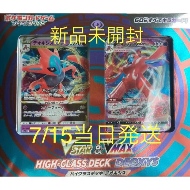 ポケモン - 新品未開封 ハイクラスデッキ デオキシス 1個 ポケモン