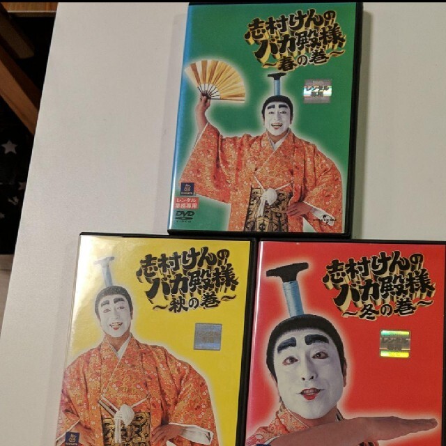 志村けんのバカ殿様 春の巻、秋の巻、冬の巻 3本セット DVDの通販 by