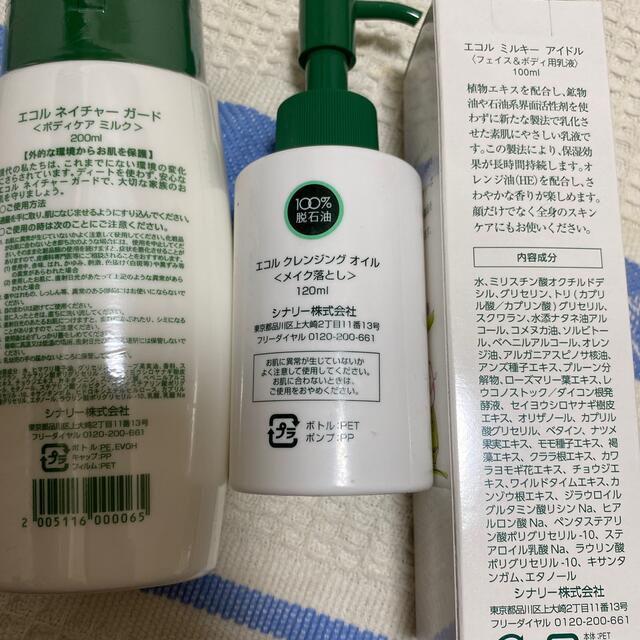 エコル ミルキーアイドル 2本 シナリー 送料込 エコル シナリー