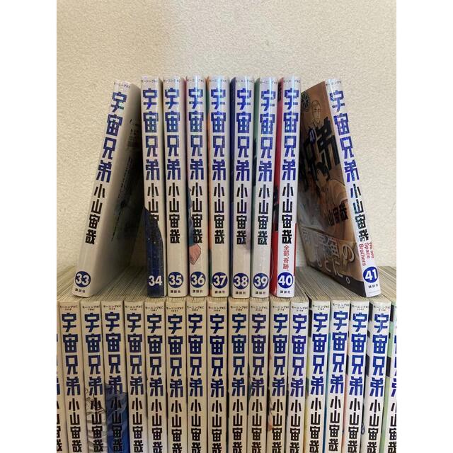 夏]宇宙兄弟 全1-41巻セット 夏]宇宙兄弟 全1-41巻セット 宇宙兄弟 1