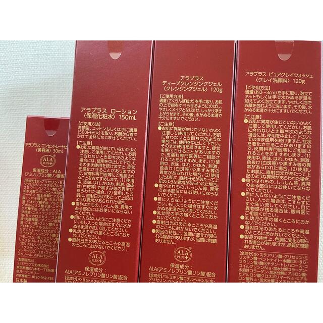 アラプラス 化粧品セット アラプラス スキンケアセット アラプラス